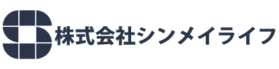 シンメイライフホームページ